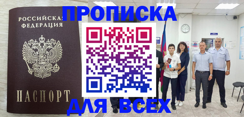 прописка для работы в Новоуральске