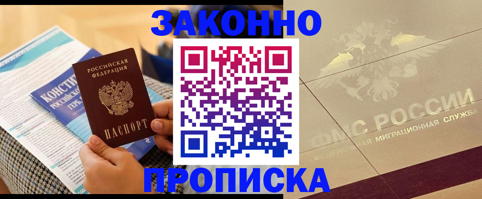 временная регистрация купить в Новоуральске